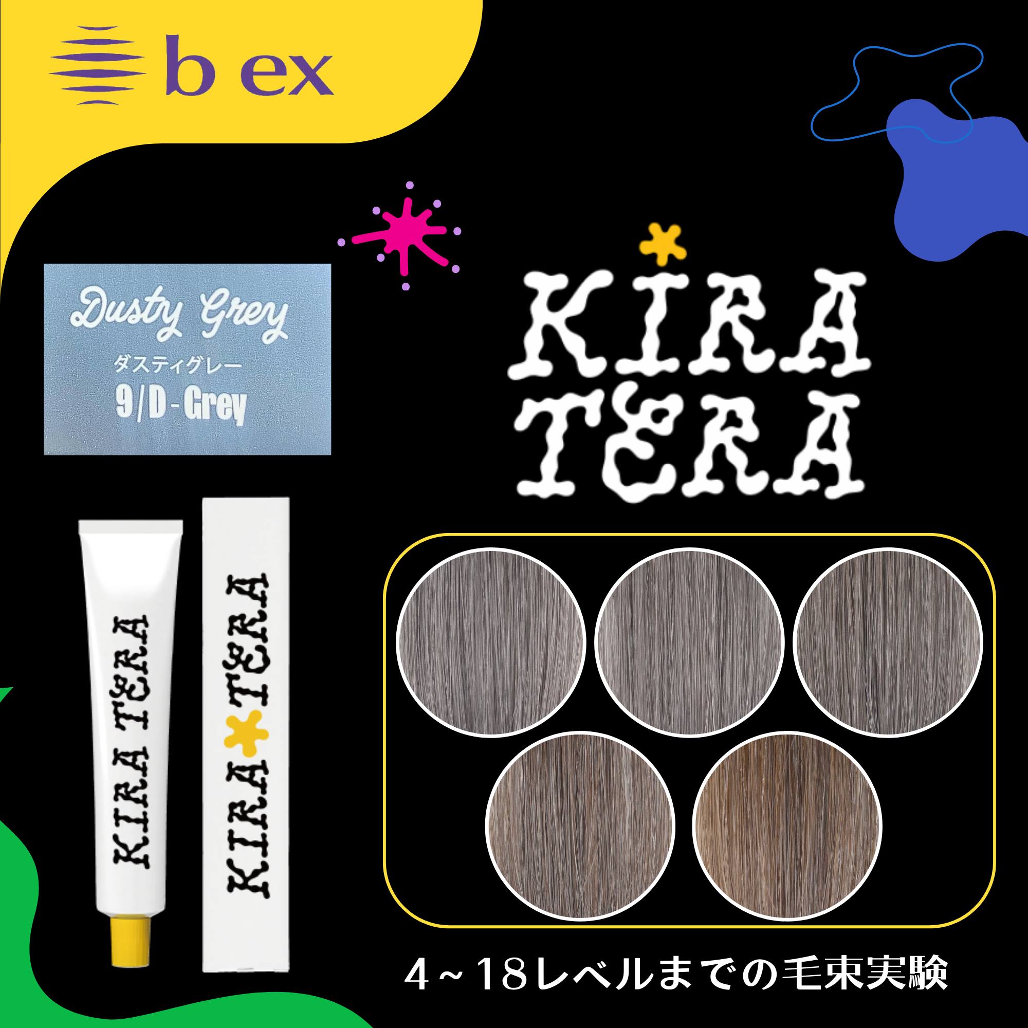 キラテラカラー 7/D-Grey(ダスティグレー) 100g【医薬部外品】の卸