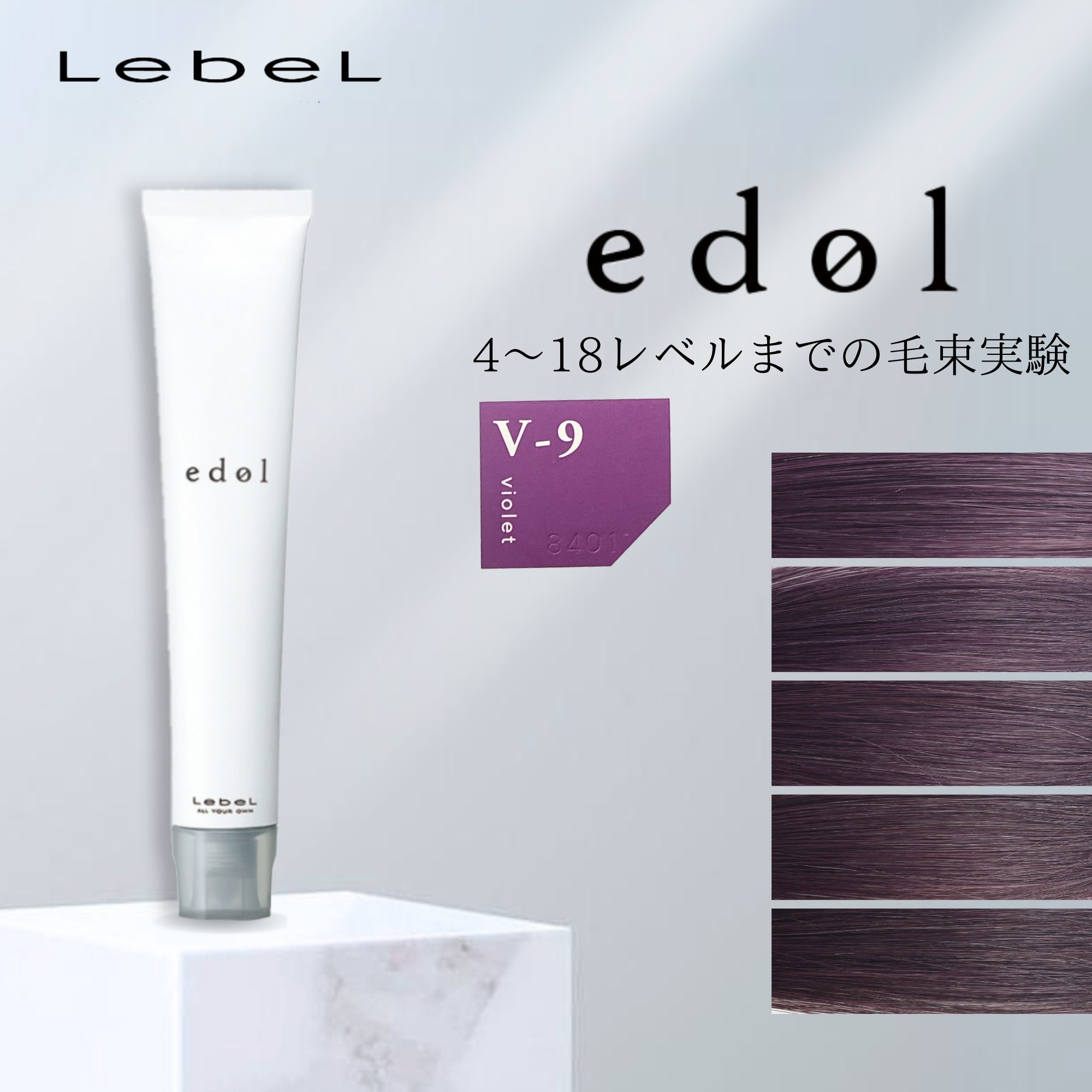 エドルn V9 (バイオレット) 80g《ファションカラー》【医薬部外品】の