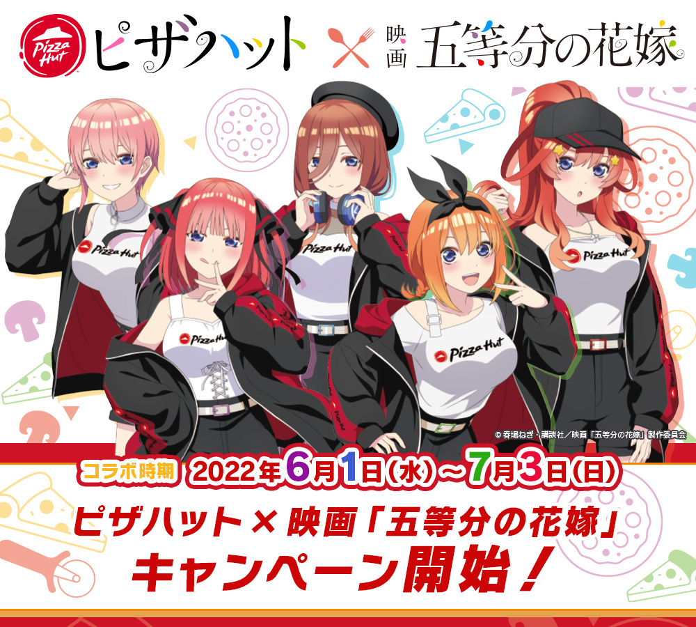 映画｢五等分の花嫁｣キャンペーン｜ピザハット
