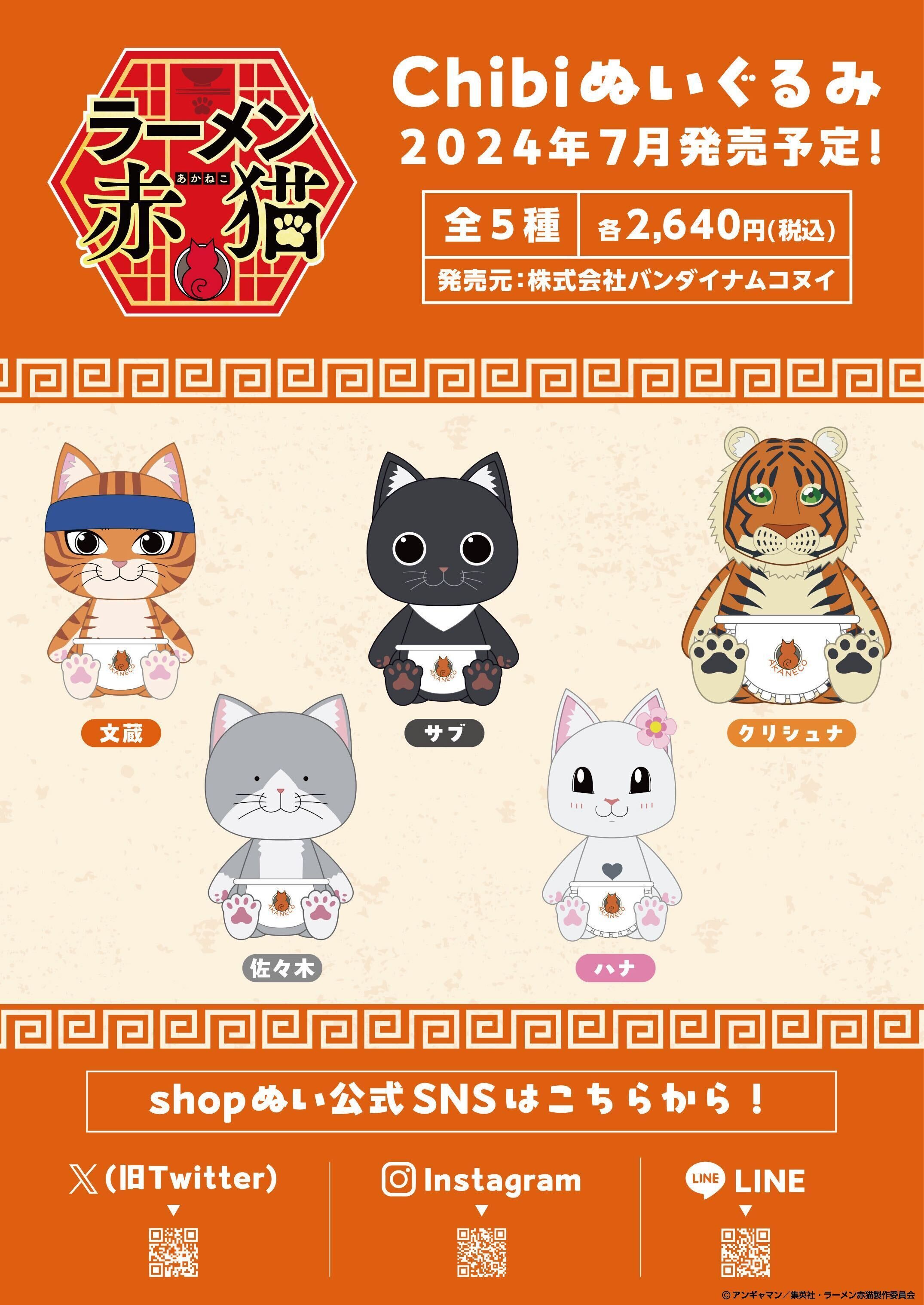 AnimeJapan 2024 ブース＆展示情報｜TVアニメ『ラーメン赤猫』公式サイト