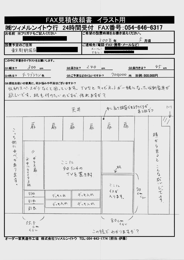 個人のお客様 | 見積もりのご依頼はコチラ！ | オーダー家具 | 造作