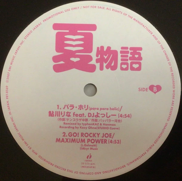 Dancemania Presents 夏物語 2007 (Supported By 9LoveJ) | Eurobeat