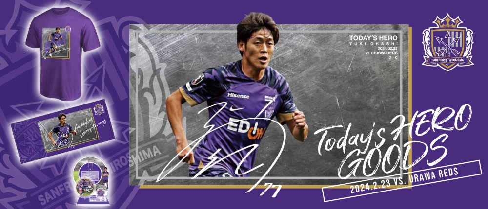 大橋 祐紀選手 TODAY'S HEROグッズ 受注生産販売のお知らせ