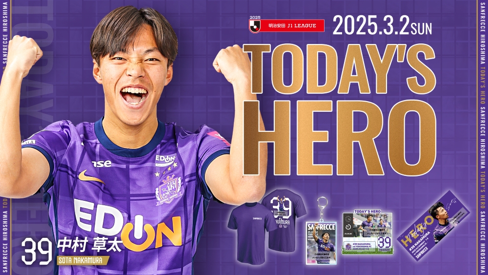 3/7（金）TODAY'S HEROグッズ受注販売のお知らせ | サンフレッチェ広島