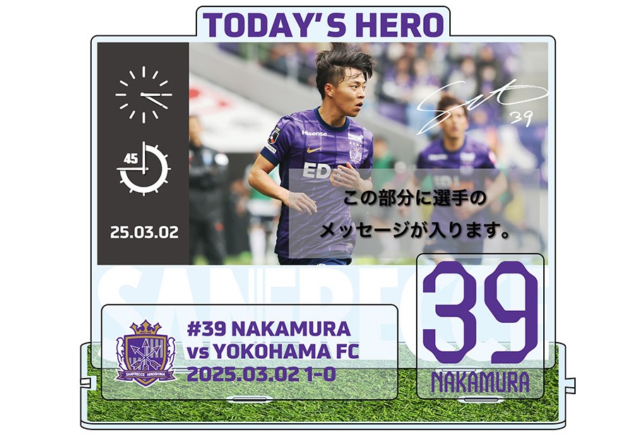 3/7（金）TODAY'S HEROグッズ受注販売のお知らせ | サンフレッチェ広島