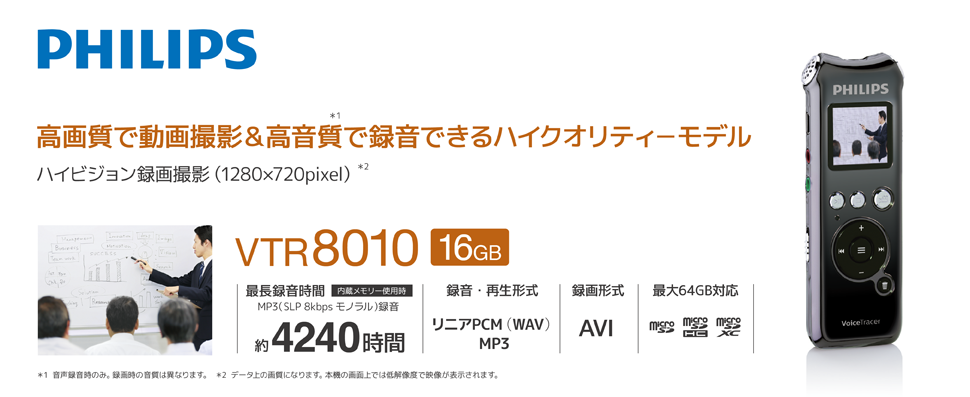 PHILIPSVTR8010 【生産終了品】 | STAYER | 防災用品や家電製品