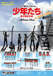 少年たち～格子無き牢獄～ | 演劇・ミュージカル等のクチコミ