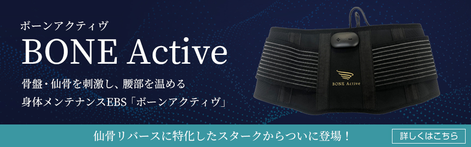 仙骨リバース｜株式会社Star'Q