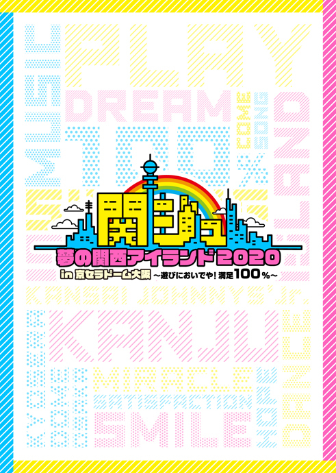 なにわ男子 BD/DVD販売情報｜STARTO ENTERTAINMENT
