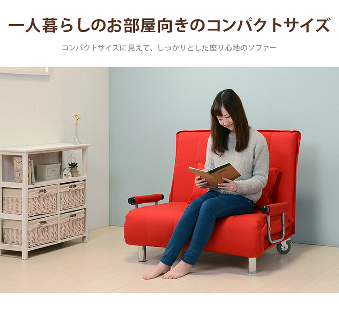 コンパクトソファーベッド 【Grate】グラーテ｜激安インテリア家具の