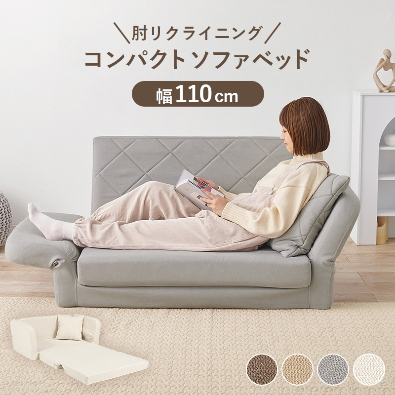 便利な2WAY！コンパクトソファーベッド｜激安インテリア家具の通販