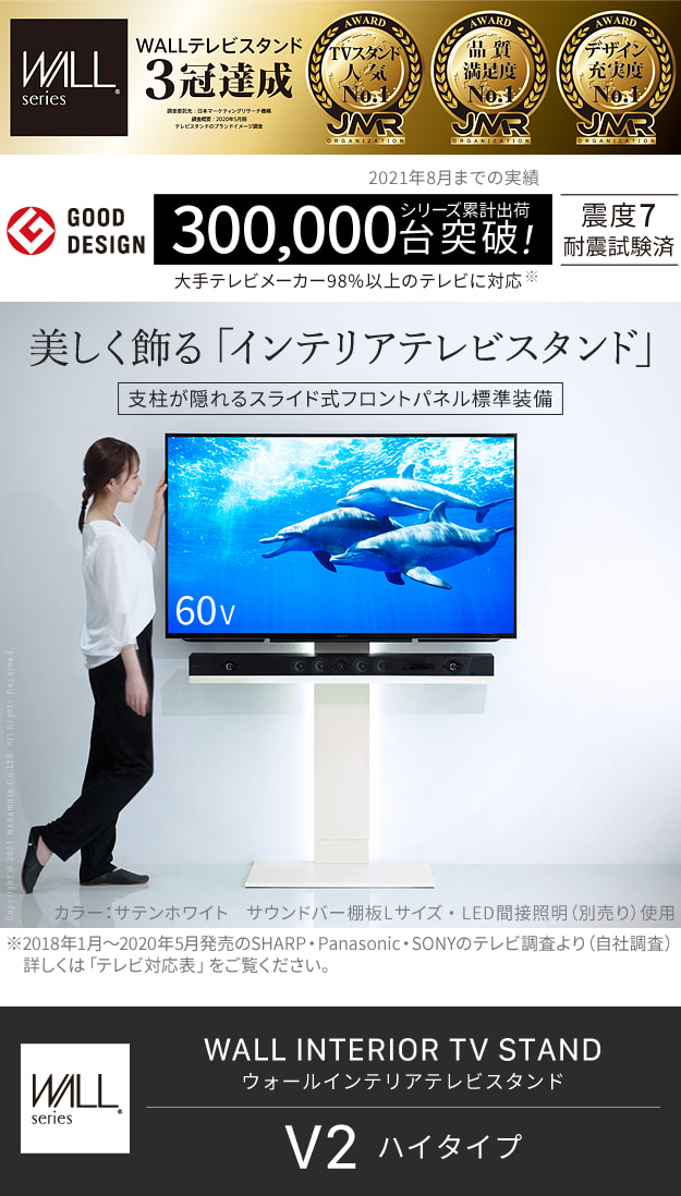 グッドデザイン賞受賞】 WALLインテリアテレビスタンド V2 ハイタイプ