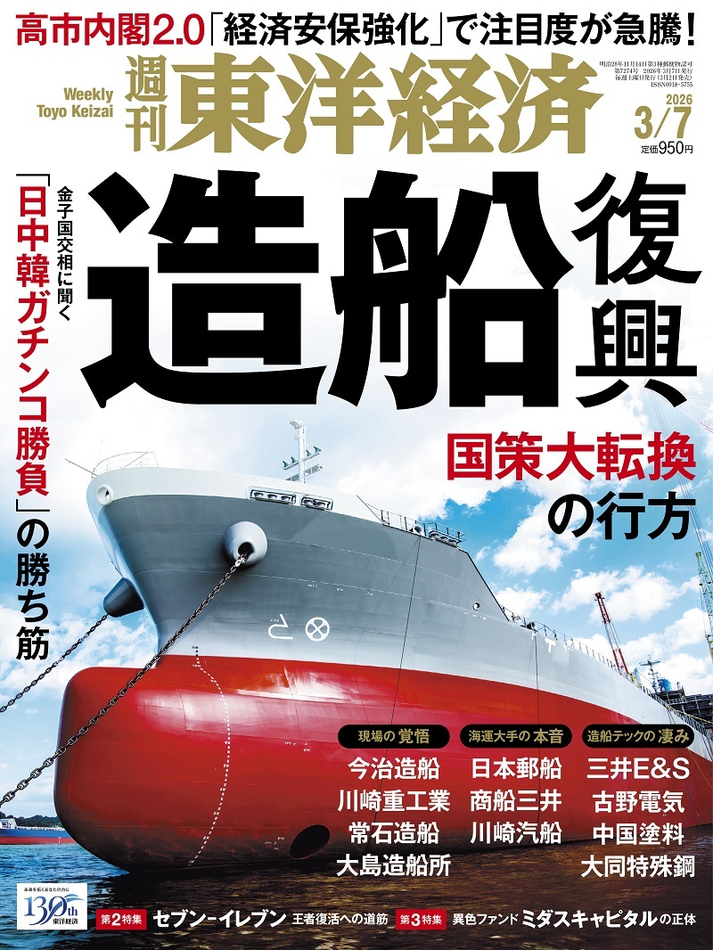 週刊東洋経済2025年6月21日号 | 東洋経済STORE
