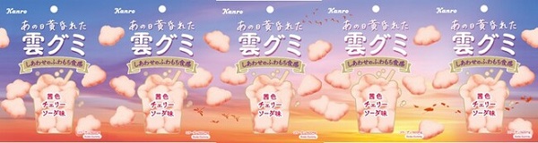 カンロから「あの日黄昏れた雲グミ」＆「いちご大福？あめ」が登場