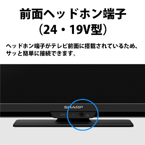 SHARP AQUOS 19型 液晶テレビ｜コンパクトでちょうどいい大きさ