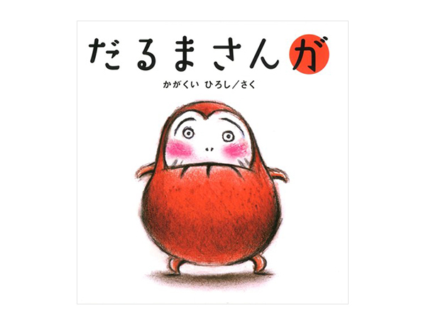 0歳】年齢別おすすめ絵本・ギフト｜絵本ナビ | 絵本ナビ