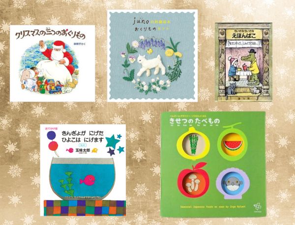 今週の今日の一冊】小箱の宝物たち。クリスマス絵本ギフトセット特集