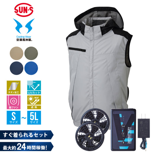 空調風神服® すぐ着られるセット一覧 – サンエス公式オンラインショップ