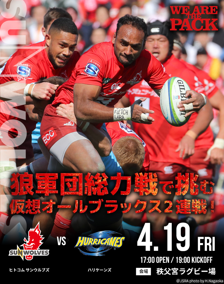 サンウルブズ公式サイト