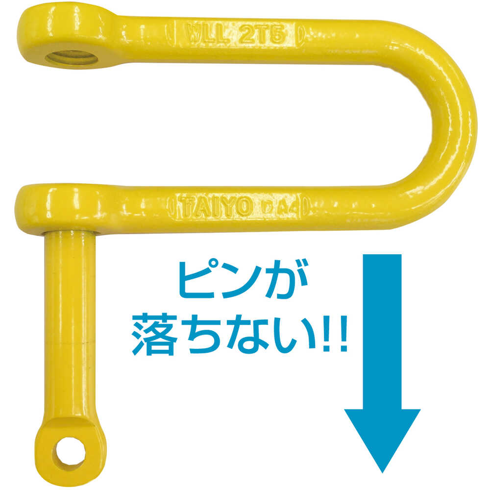 大洋 強力長シャックル 脱落防止 【直送品】 返品・キャンセル・他商品