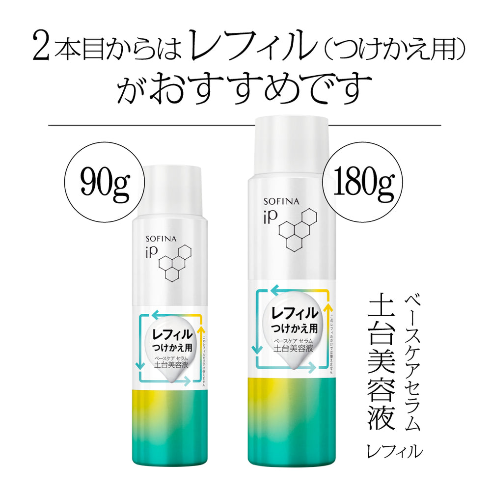 新品 未開封】4本SOFINA iP base care serum レフィル ソフィーナ iP ベースケア セラム 土台美容液 レフィル ( 90g