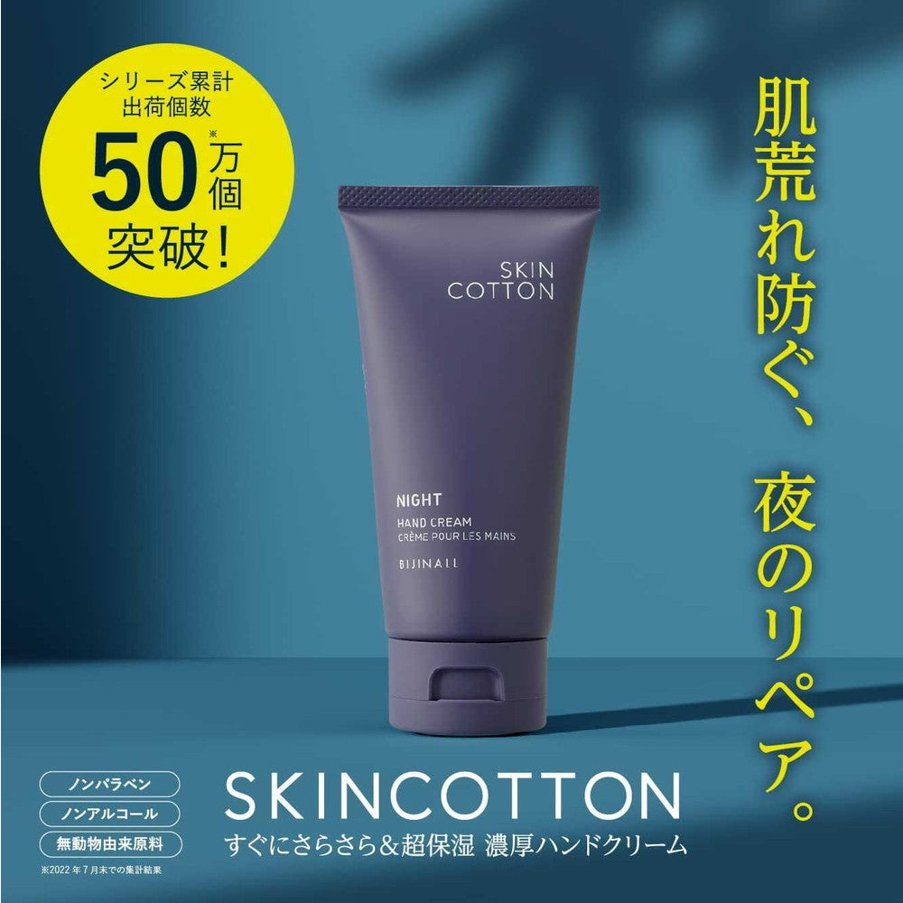 ビジナル スキンコットン 濃厚リペア ナイトクリーム 60g