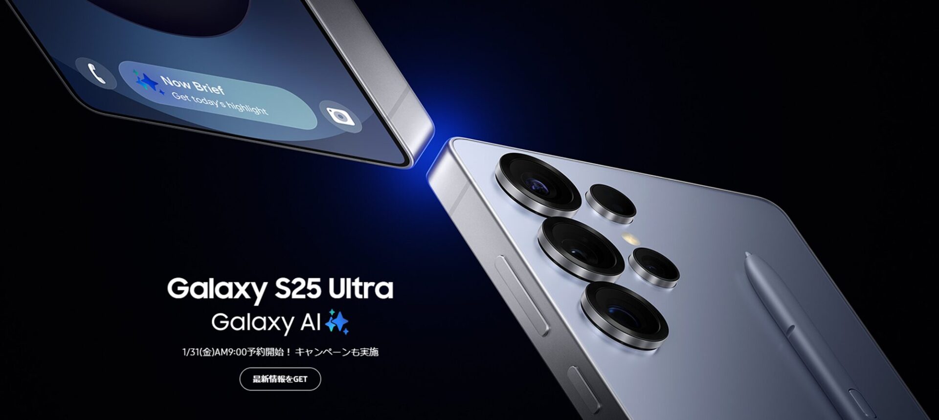 1/31予約開始】Galaxy S25シリーズの最新情報・スペックまとめ！国内版
