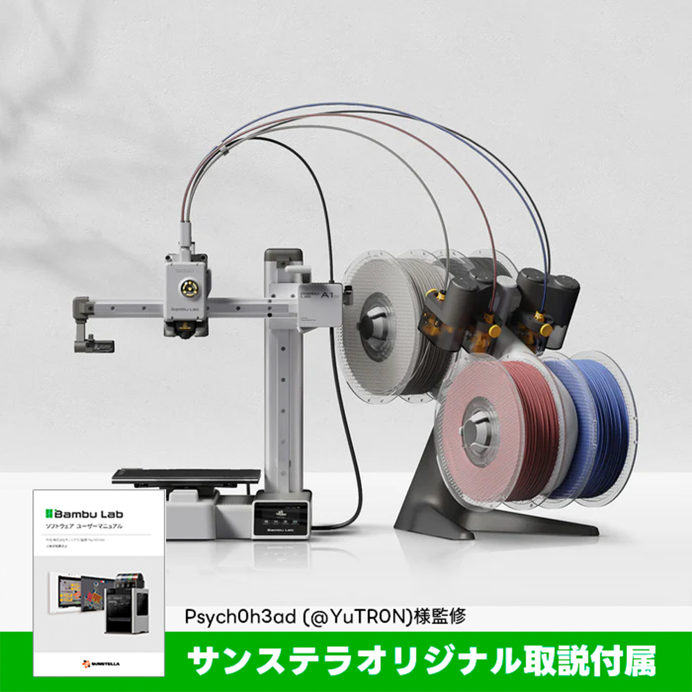 Bambu Lab A1 mini 3Dプリンター【独自取説同梱】 — 3Dプリンター
