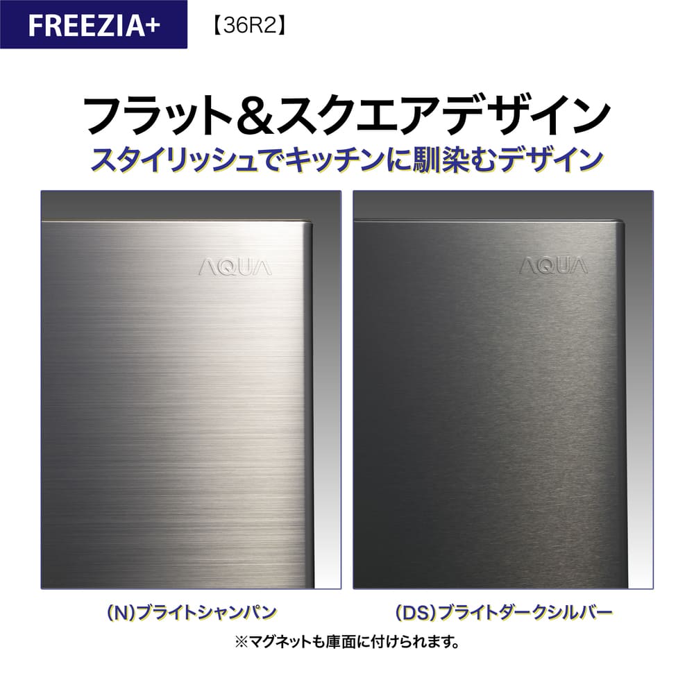 AQUA AQUA 4ドア冷蔵庫 FREEZIA+ 362L AQR-36R2 (右開き) / アクア