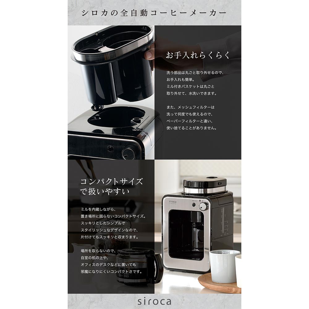 siroca siroca 全自動コーヒーメーカーSC-A211(SS) / シロカ | 家具