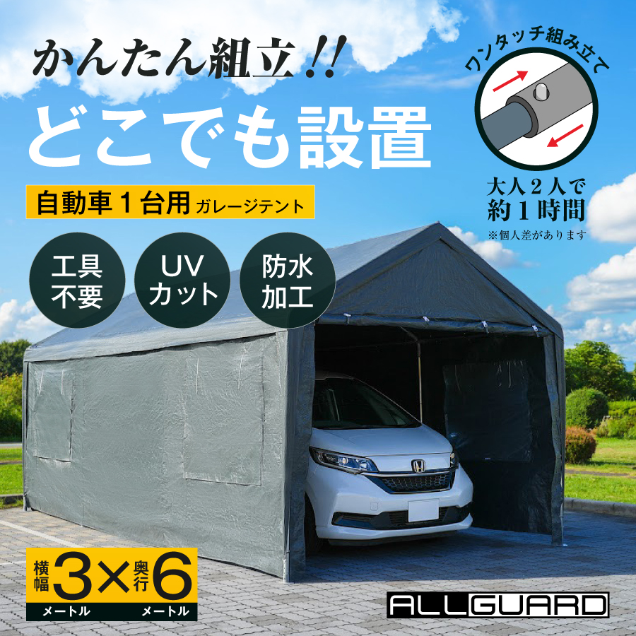 ALL GUARD 3×6-グレー【HY-CH363AWW2-GR】 - ガレージテント 倉庫