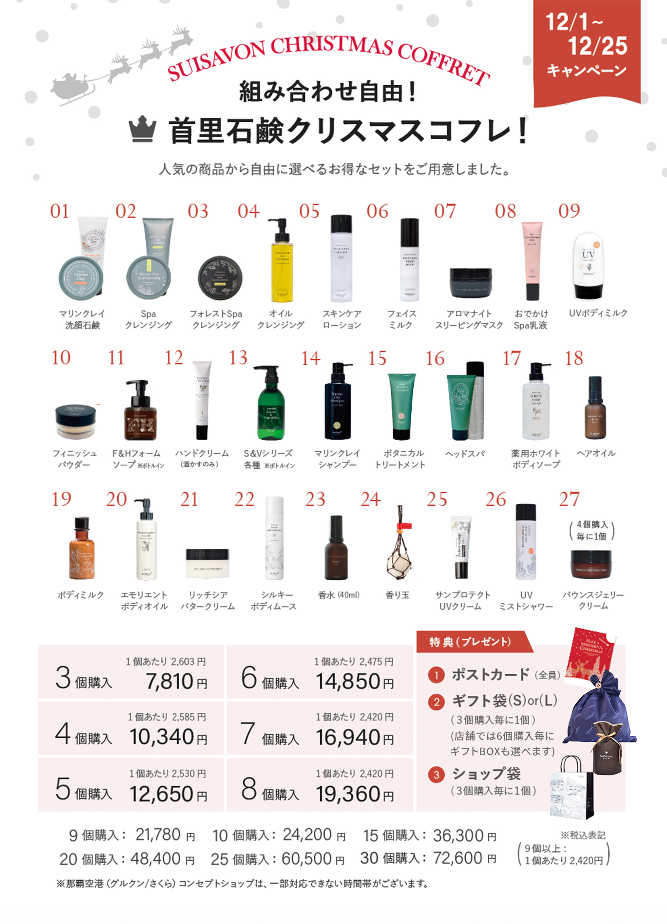 2024年クリスマスコフレ】オンラインショップ・ギャラリーショップ