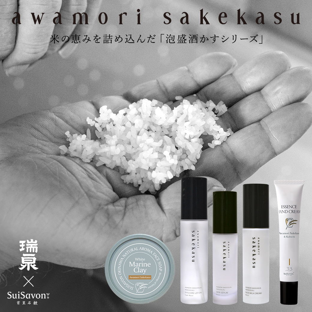 老舗泡盛醸造所『瑞泉酒造』× スキンケアブランド『 SuiSavon-首里石鹸