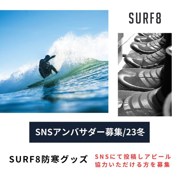 ニュース – サーフ8 / SURF8 公式通販