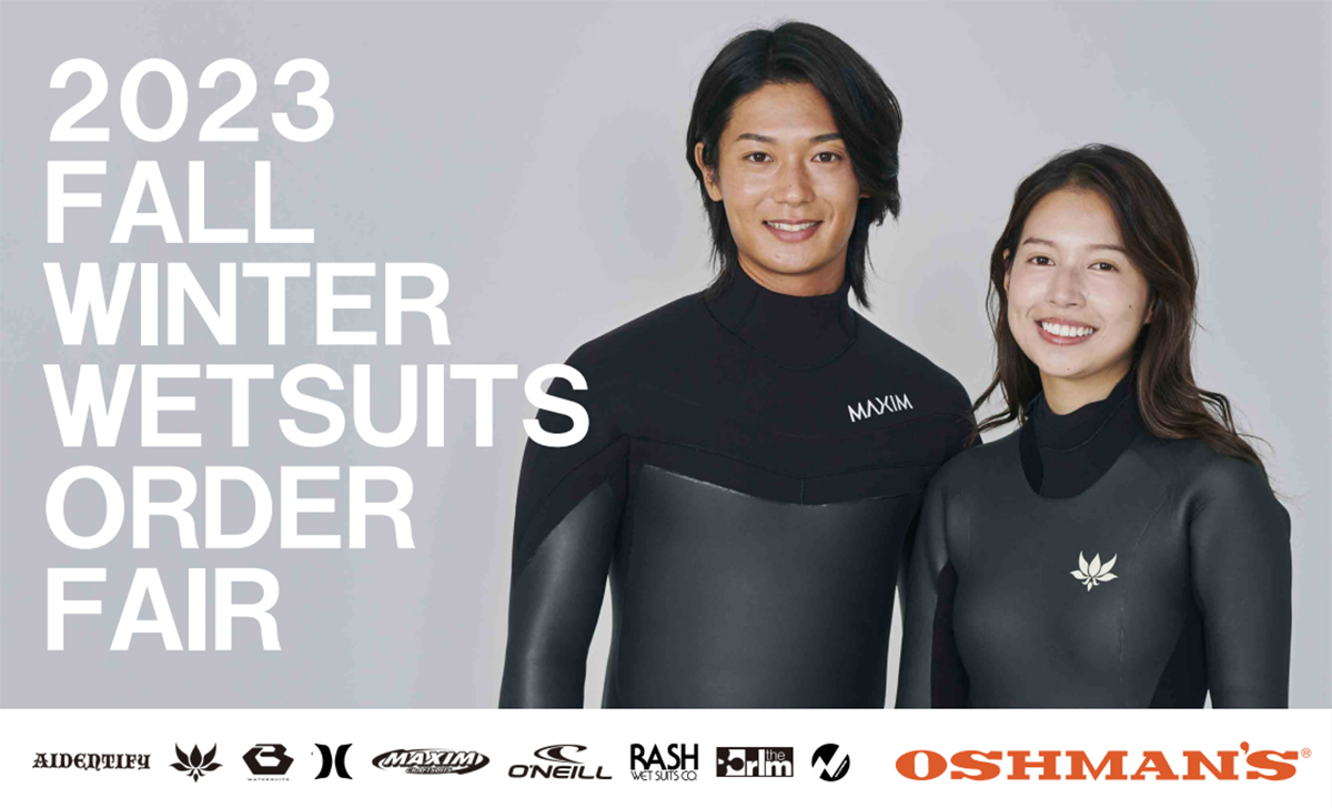 オッシュマンズ「ウエットスーツフェア」9/8(金)より開始。今シーズン